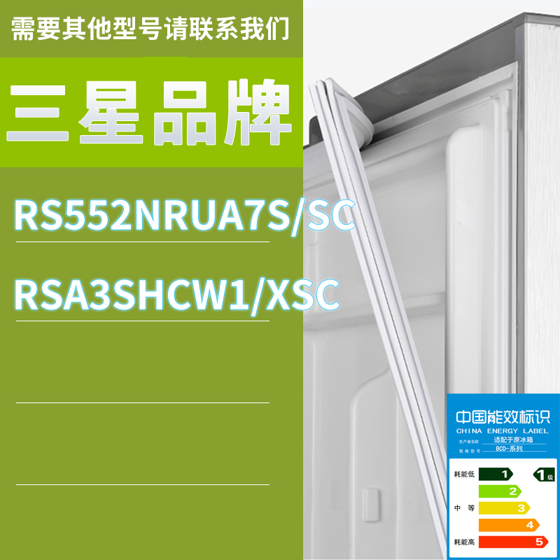 适用三星冰箱BCD-RS552NRUA7S/SC RSA3SHCW1/XSC门密封条胶条圈