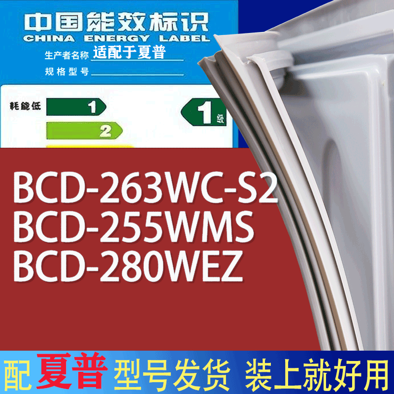 适用夏普冰箱BCD-263WC-S2 255WMS 280WEZ门密封条胶条磁性密封圈