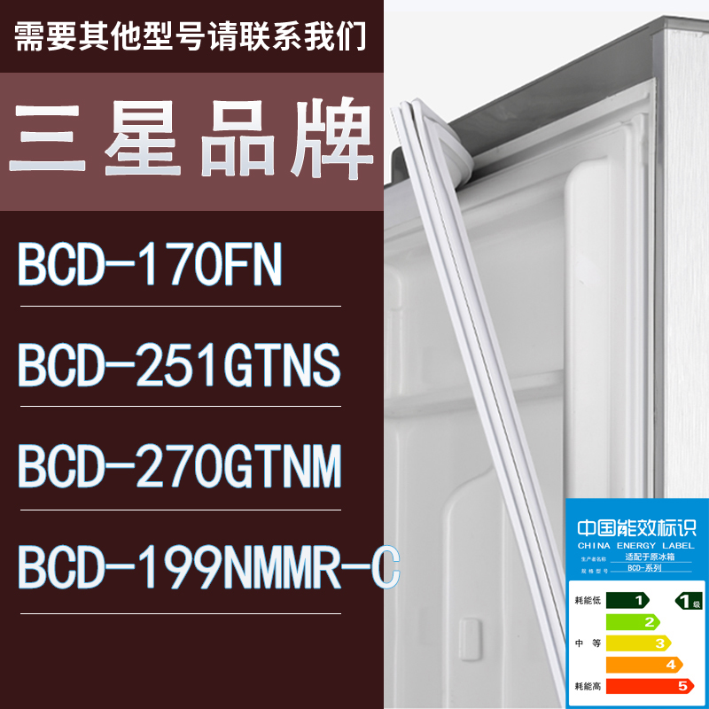 适用三星冰箱BCD-170FN 251GTNS 270GTNM 199NMMR-C门密封条胶条