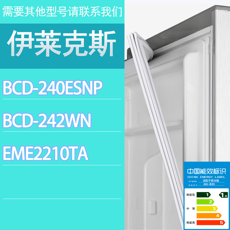 适用伊莱克斯冰箱BCD-240ESNP 242WN EME2210TA门密封条胶条圈