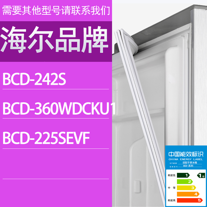 适用海尔冰箱BCD-242S 360WDCKU1 225SEVF门密封条胶条密封圈