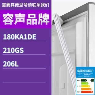 206L门密封条胶条吸力密封圈 210GS 适用容声冰箱BCD 180KA1DE