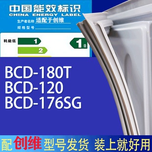 适用创维冰箱BCD 176SG门密封条胶条磁性密封圈 180T 120