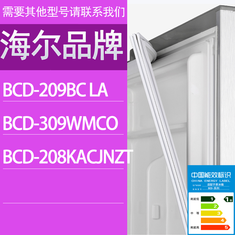 适用海尔冰箱BCD-209BC LA 309WMCO 208KACJNZT门密封条胶条圈