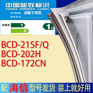 适用海信冰箱BCD 202H 215F 172CN门密封条胶条吸力磁条