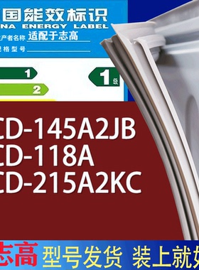 适用志高冰箱BCD-145A2JB 118A 215A2KC门密封条胶条磁性密封圈