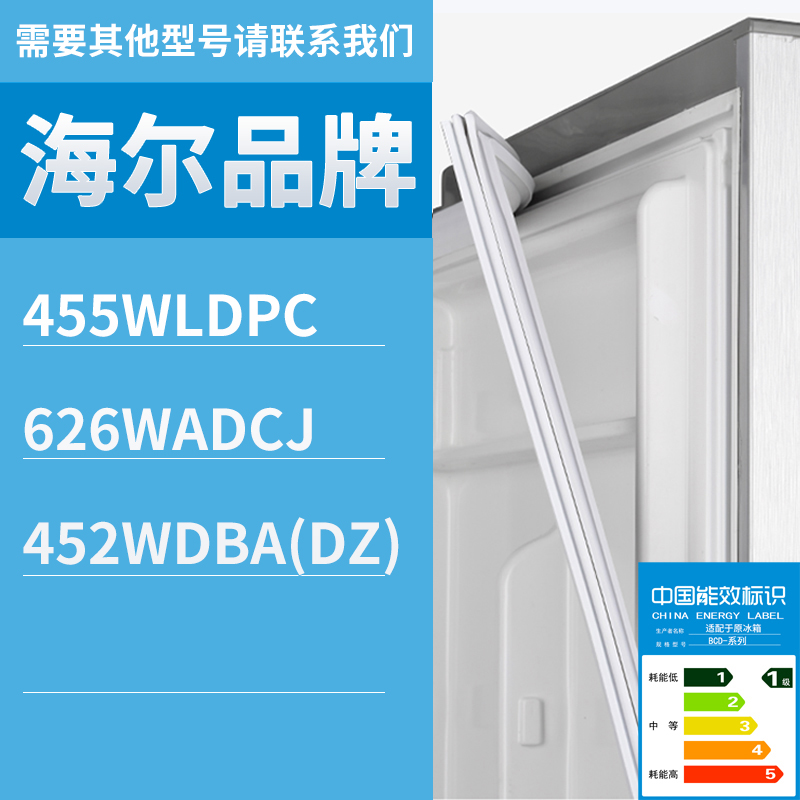 适用海尔冰箱BCD-455WLDPC 626WADCJ 452WDBA(DZ)门密封条