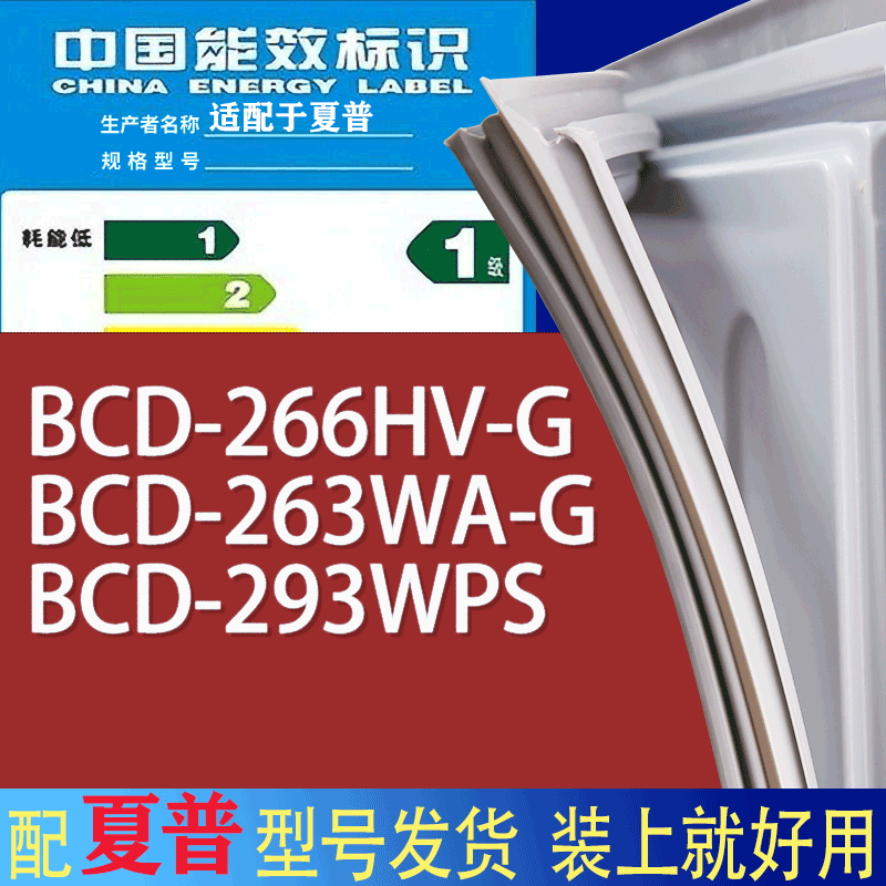 适用夏普冰箱BCD-266HV-G 263WA-G 293WPS门密封条胶条磁性密封圈