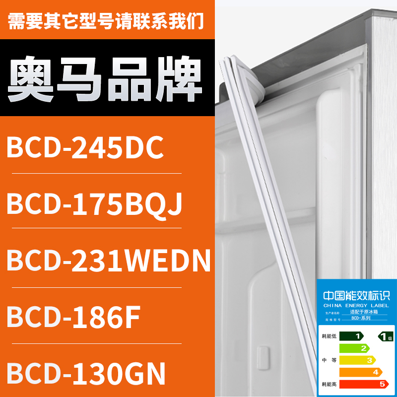 适用奥马冰箱BCD-245DC 175BQJ 231WEDN 186F 130GN 密封条门胶条