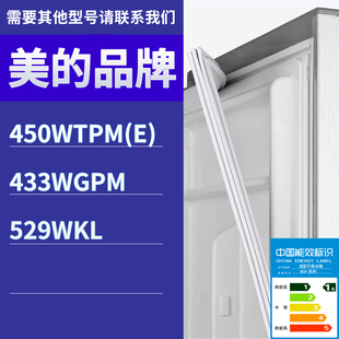 433WGPM 适用美 450WTPM 529WKL门密封条磁性胶条圈 冰箱BCD
