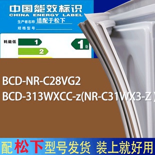 C31WX3 313WXCC 门密封条圈 适用松下冰箱BCD C28VG2