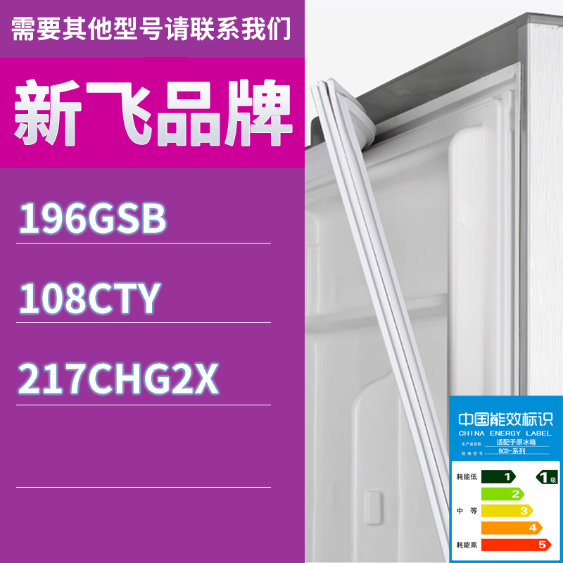 适用新飞冰箱BCD-196GSB 108CTY 217CHG2X门密封条胶条磁性密封圈