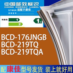 适用康佳冰箱BCD 219TQA门密封条胶条磁性密封圈 176JNGB 219TQ