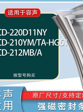适用容声冰箱BCD-220D11NY 210YM/TA-HG61 212MB/A门密封条胶条圈