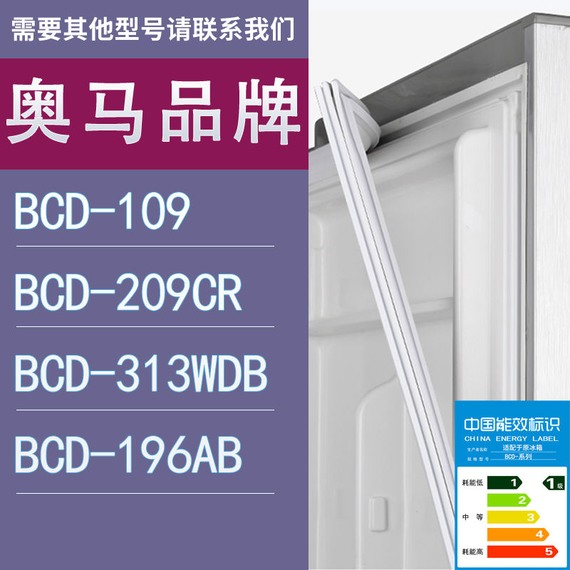 适用奥马冰箱BCD-109 209CR 313WDB 196AB门密封条胶条圈