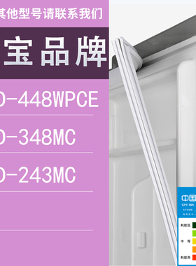 适用万宝冰箱BCD-448WPCE 348MC 243MC门密封条胶条圈