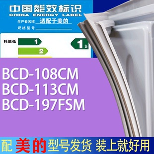 197FSM门密封条胶条吸力磁条 适用美 冰箱BCD 108CM 113CM