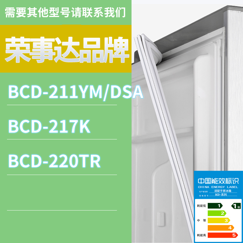 适用荣事达冰箱BCD-220TR 217K 211YM/DSA门密封条胶条磁性密封圈