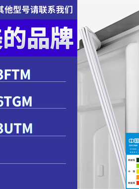 适用美的冰箱BCD-213FTM 206TGM 253UTM门密封条胶条磁性密封圈