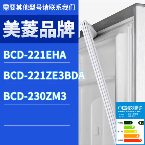 适用美菱冰箱BCD-230ZM3 221ZE3BDA 221EHA门密封条胶条圈磁性
