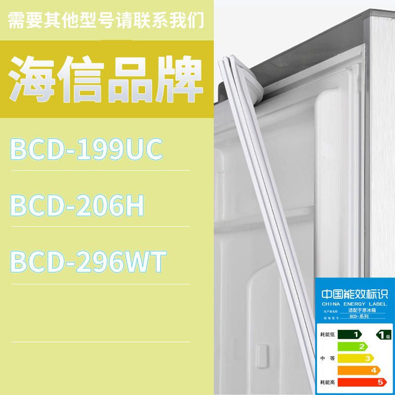 适用海信冰箱BCD-199UC 296WT 206H门密封条胶条磁性密封圈磁条