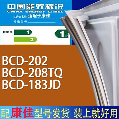 适用康佳冰箱BCD-202 208TQ 183JD门密封条胶条磁性密封圈