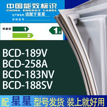 适用星星冰箱BCD-189V 258A 183NV 188SV门密封条胶条吸力磁条圈
