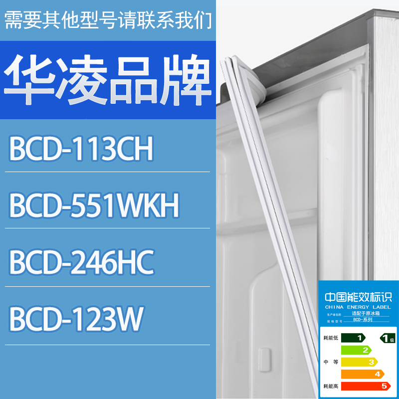 适用华凌冰箱BCD-113CH 551WKH 246HC 123W门密封条胶条密封圈