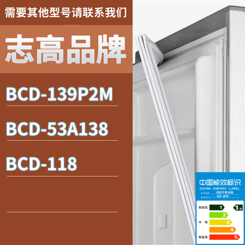 适用志高冰箱BCD-139P2M 53A138 118门密封条胶条磁性密封圈磁条