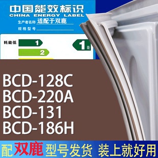 186H门密封条胶条磁性密封圈 适用双鹿冰箱BCD 128C 220A 131