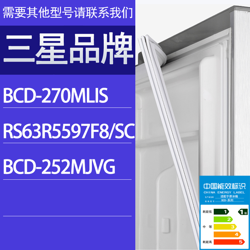 适用三星冰箱BCD-270MLIS RS63R5597F8/SC 252MJVG门密封条胶条圈