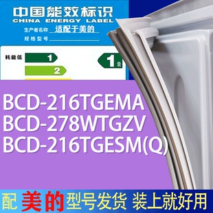 冰箱BCD 278WTGZV 适用美 216TGEMA 门密封条胶条圈 216TGESM