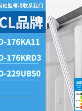 适用TCL冰箱BCD-176KA11 176KRD3 229UB50门密封条胶条磁性密封圈