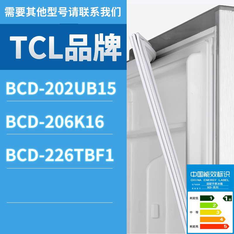 适用TCL冰箱BCD-202UB15 226TBF1 206K16门密封条胶条磁性密封圈