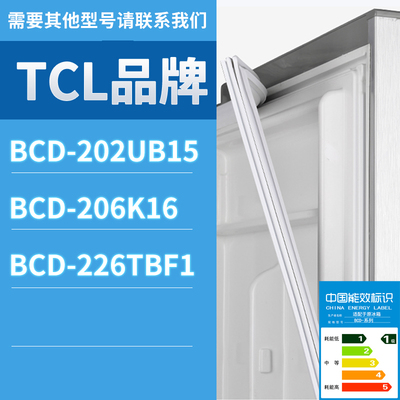 适用TCL冰箱BCD-202UB15 226TBF1 206K16门密封条胶条磁性密封圈