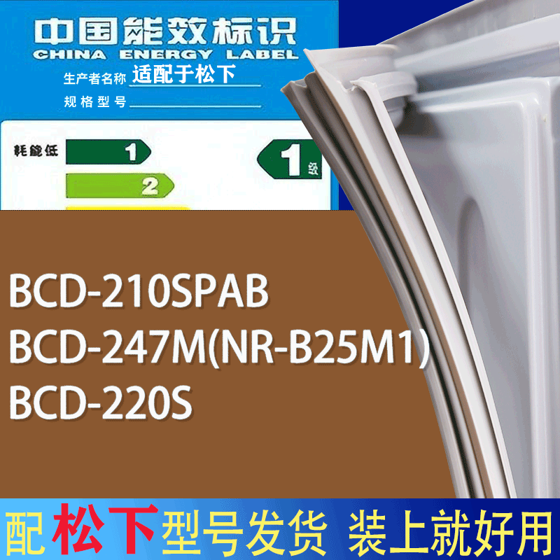 适用松下冰箱BCD-210SPAB 247M(NR-B25M1) 220S门密封条胶条圈