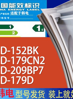 适用韩电冰箱BCD-152BK 179CN2 209BP7 179D门密封条胶条吸力磁条