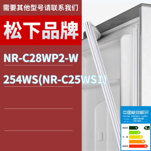 适用松下冰箱BCD-NR-C28WP2-W 254WS(NR-C25WS1)门密封条胶条圈
