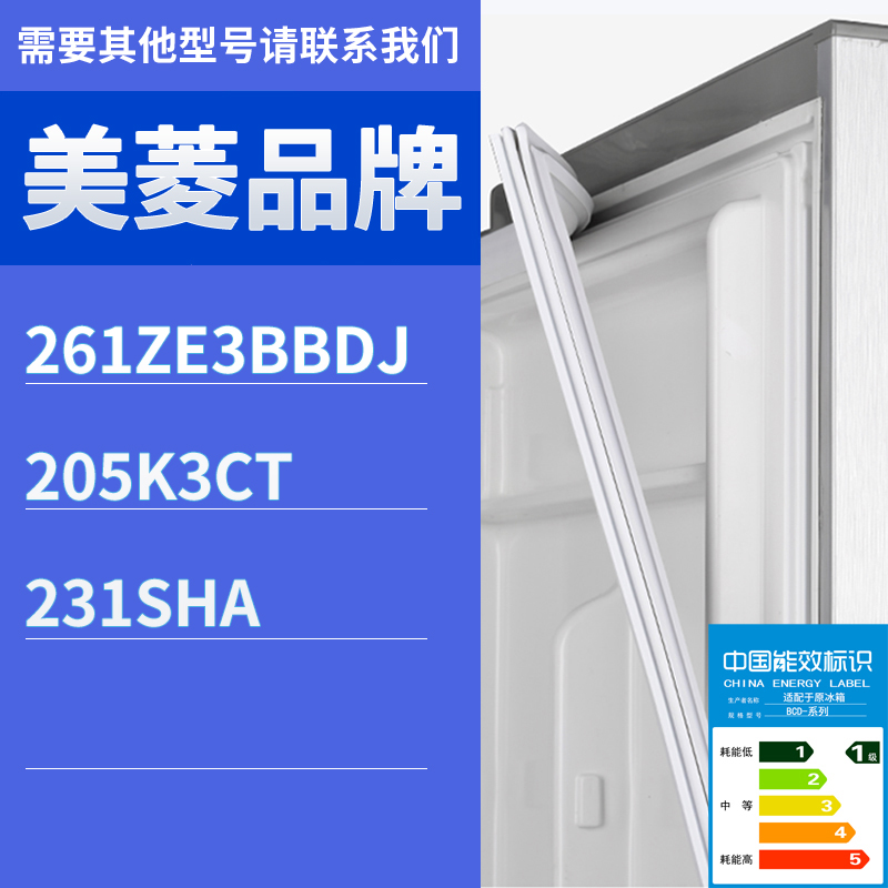 适用美菱冰箱BCD-261ZE3BBDJ 205K3CT 231SHA门密封条胶条圈磁条