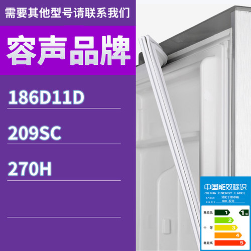 适用容声冰箱BCD-186D11D 209SC 270H门密封条胶条吸力密封圈磁条
