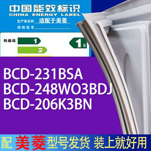 适用美菱冰箱BCD-231BSA 248WO3BDJ 206K3BN门密封条胶条吸力磁条