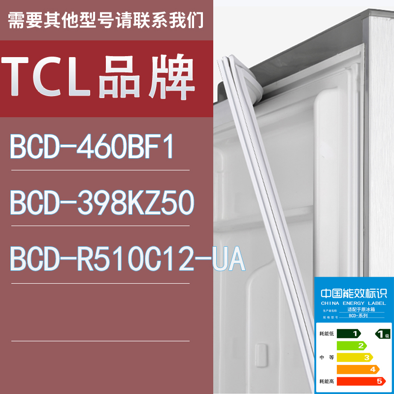 适用TCL冰箱BCD-460BF1 398KZ50 R510C12-UA门密封条胶条圈