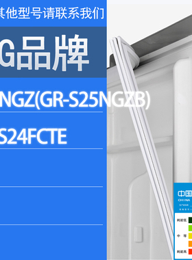 适用LG冰箱BCD-231NGZ(GR-S25NGZB) GR-S24FCTE门密封条胶条圈