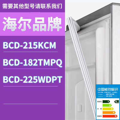 适用海尔冰箱BCD-215KCM 182TMPQ 225WDPT门密封条胶条磁性密封圈