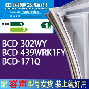 适用容声冰箱BCD 171Q门密封条胶条吸力磁条 302WY 439WRK1FY