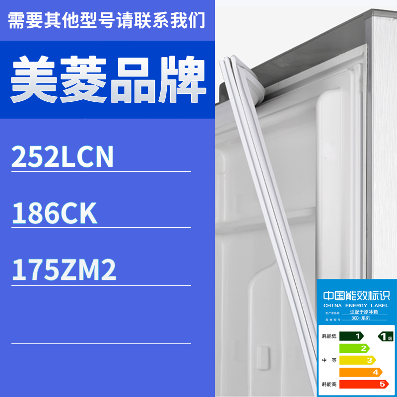 适用美菱冰箱BCD-252LCN 186CK 175ZM2门密封
