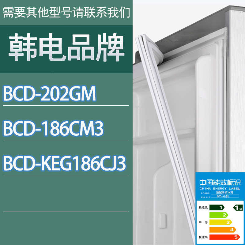 适用韩电冰箱BCD-202GM 186CM3 KEG186CJ3门密封条胶条磁性密封圈