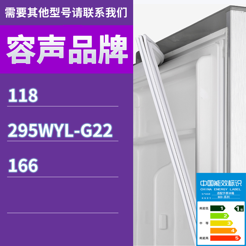 适用容声冰箱BCD-118 295WYL-G22 166门密封条胶条吸力密封圈磁条