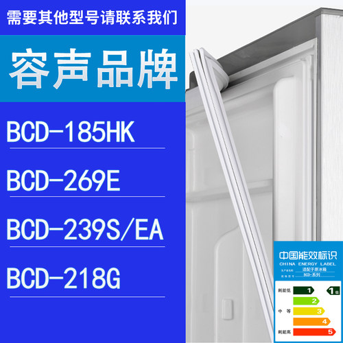适用容声冰箱BCD-185HK 269E 239S/EA 218G门密封条胶条圈