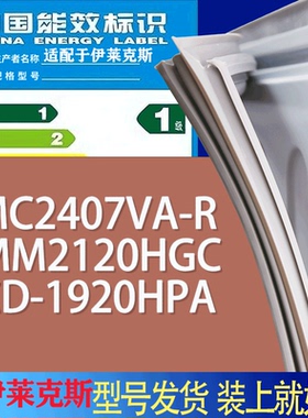 适用伊莱克斯冰箱BCD-EMC2407VA-R ZMM2120HGC 1920HPA门密封条圈
